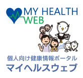≪MY HEALTH WEB≫マイヘルスウェブ